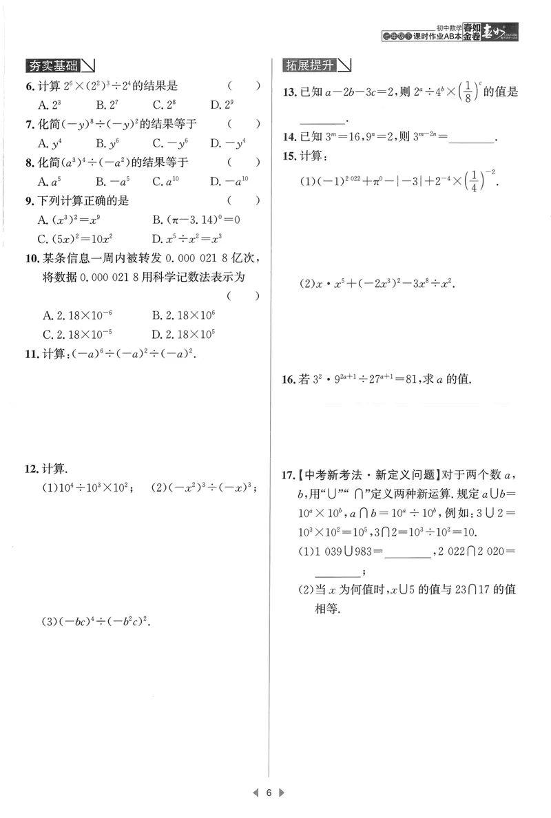 《春如金卷-初中数学-课时作业本7下B本_初中全科目同步习题+精品试卷（7-9年级）_25秋初中数学《同步习题+精品试卷》_初中数学北师大试卷_下册_《春如金卷课时作业本》25春》第9页预览
