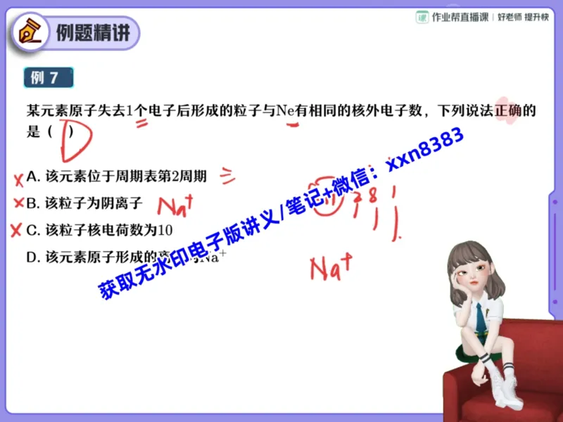《08.课堂笔记主讲课中笔记_2025初三网课_25初三化学_25初三杨雯智化学（作业帮）_暑期班S班_课堂笔记》第10页预览