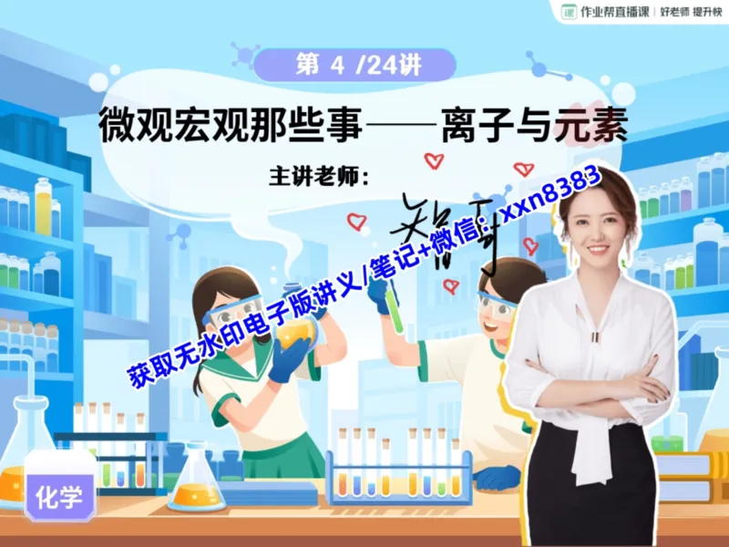 《08.课堂笔记主讲课中笔记_2025初三网课_25初三化学_25初三杨雯智化学（作业帮）_暑期班S班_课堂笔记》第2页预览