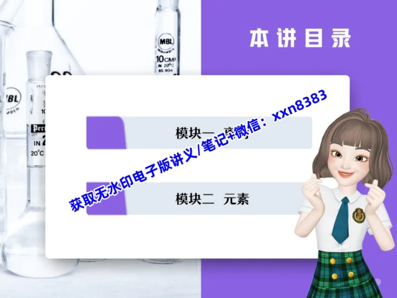 《08.课堂笔记主讲课中笔记_2025初三网课_25初三化学_25初三杨雯智化学（作业帮）_暑期班S班_课堂笔记》第3页预览