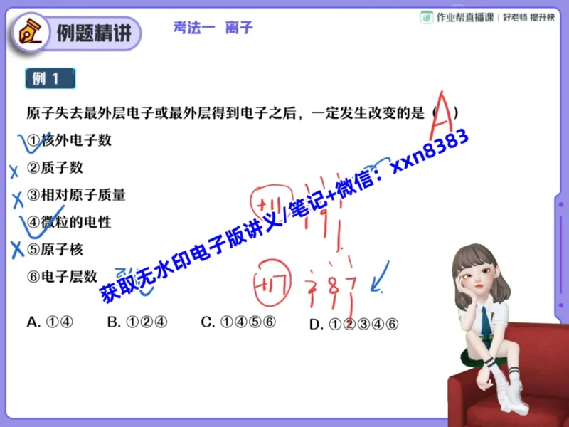 《08.课堂笔记主讲课中笔记_2025初三网课_25初三化学_25初三杨雯智化学（作业帮）_暑期班S班_课堂笔记》第4页预览
