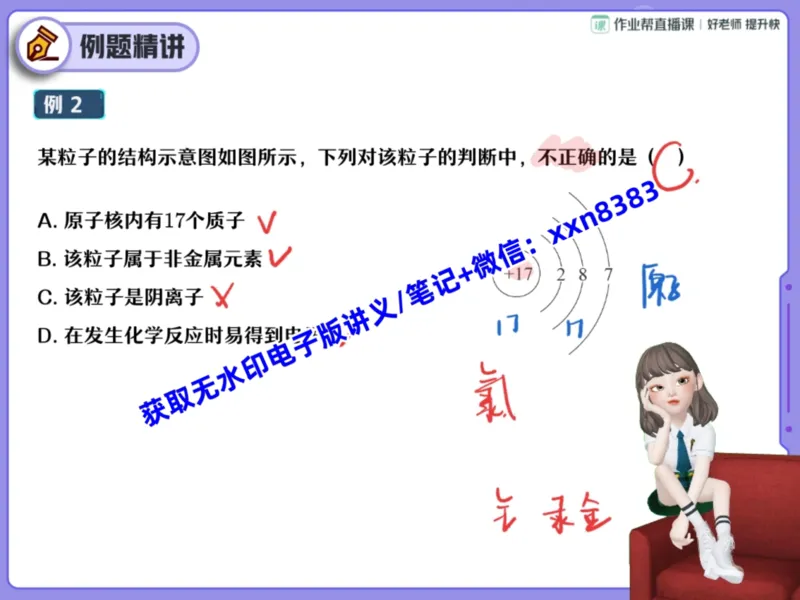 《08.课堂笔记主讲课中笔记_2025初三网课_25初三化学_25初三杨雯智化学（作业帮）_暑期班S班_课堂笔记》第5页预览