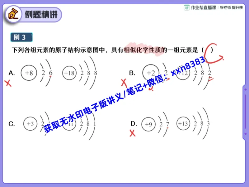 《08.课堂笔记主讲课中笔记_2025初三网课_25初三化学_25初三杨雯智化学（作业帮）_暑期班S班_课堂笔记》第6页预览