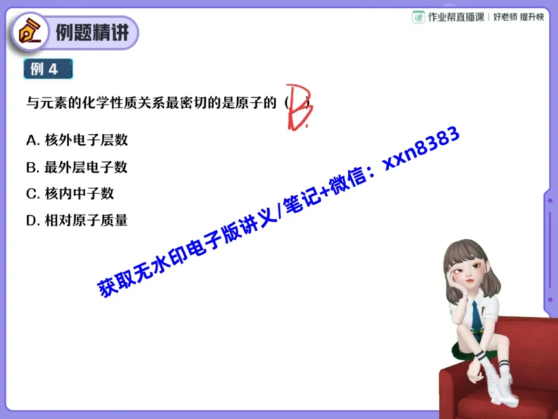 《08.课堂笔记主讲课中笔记_2025初三网课_25初三化学_25初三杨雯智化学（作业帮）_暑期班S班_课堂笔记》第7页预览