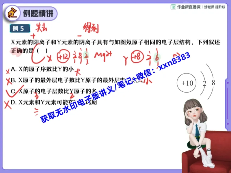《08.课堂笔记主讲课中笔记_2025初三网课_25初三化学_25初三杨雯智化学（作业帮）_暑期班S班_课堂笔记》第8页预览