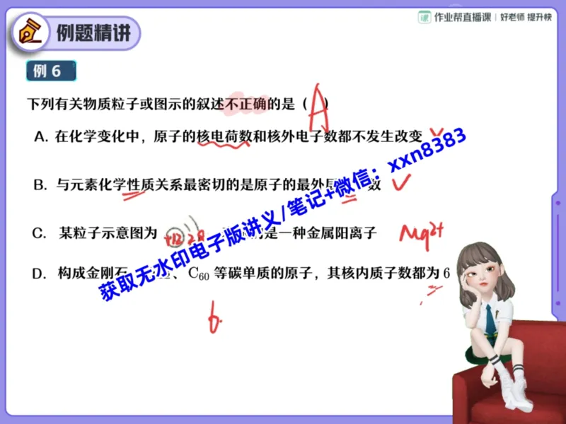 《08.课堂笔记主讲课中笔记_2025初三网课_25初三化学_25初三杨雯智化学（作业帮）_暑期班S班_课堂笔记》第9页预览