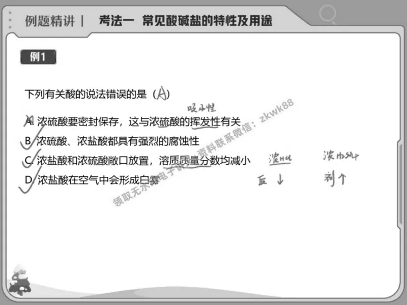 《03.课堂笔记主讲课中笔记_2025初三网课_25初三化学_5.1.2024秋上.A+班初三化学培训班（郭莹）_春季下-春季班A+_课堂笔记》第4页预览