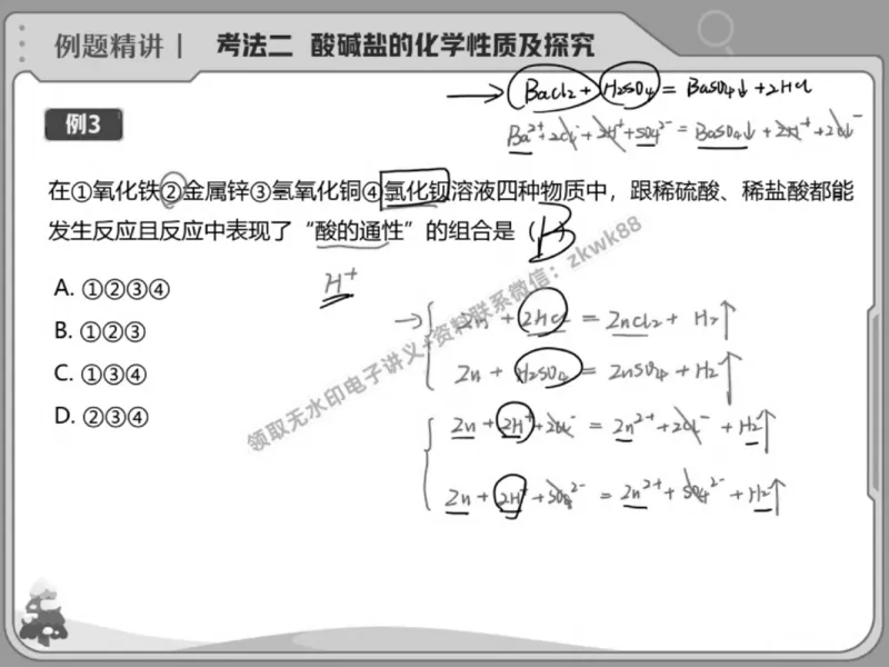 《03.课堂笔记主讲课中笔记_2025初三网课_25初三化学_5.1.2024秋上.A+班初三化学培训班（郭莹）_春季下-春季班A+_课堂笔记》第6页预览