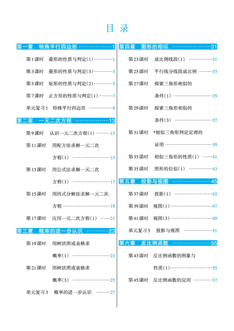 《柚学-课时分层作业本-数学-9上A部分教师用书_初中全科目同步习题+精品试卷（7-9年级）_25秋初中数学《同步习题+精品试卷》_初中数学北师大试卷_上册_《课时分层作业本》2025版》第1页预览