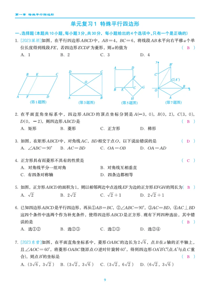 《柚学-课时分层作业本-数学-9上A部分教师用书_初中全科目同步习题+精品试卷（7-9年级）_25秋初中数学《同步习题+精品试卷》_初中数学北师大试卷_上册_《课时分层作业本》2025版》第10页预览