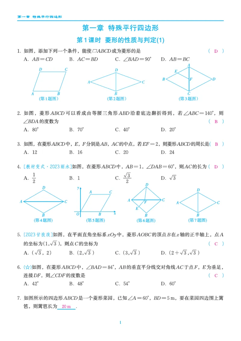《柚学-课时分层作业本-数学-9上A部分教师用书_初中全科目同步习题+精品试卷（7-9年级）_25秋初中数学《同步习题+精品试卷》_初中数学北师大试卷_上册_《课时分层作业本》2025版》第2页预览