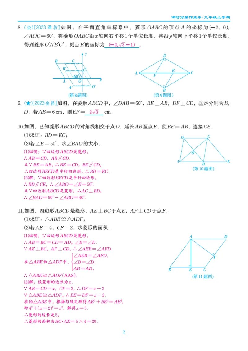 《柚学-课时分层作业本-数学-9上A部分教师用书_初中全科目同步习题+精品试卷（7-9年级）_25秋初中数学《同步习题+精品试卷》_初中数学北师大试卷_上册_《课时分层作业本》2025版》第3页预览