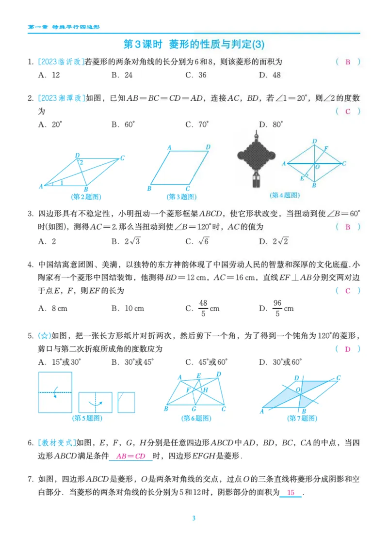 《柚学-课时分层作业本-数学-9上A部分教师用书_初中全科目同步习题+精品试卷（7-9年级）_25秋初中数学《同步习题+精品试卷》_初中数学北师大试卷_上册_《课时分层作业本》2025版》第4页预览