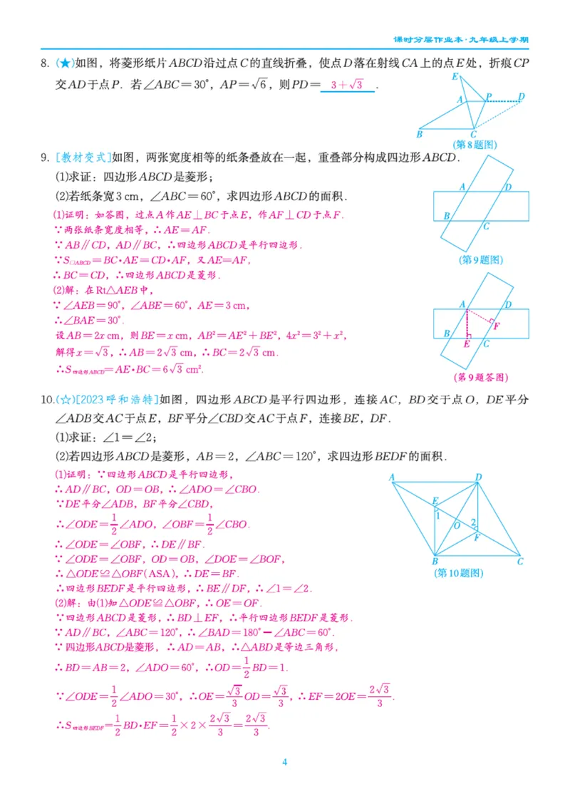 《柚学-课时分层作业本-数学-9上A部分教师用书_初中全科目同步习题+精品试卷（7-9年级）_25秋初中数学《同步习题+精品试卷》_初中数学北师大试卷_上册_《课时分层作业本》2025版》第5页预览