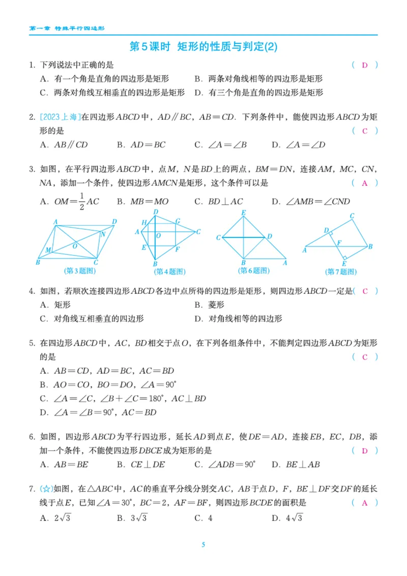 《柚学-课时分层作业本-数学-9上A部分教师用书_初中全科目同步习题+精品试卷（7-9年级）_25秋初中数学《同步习题+精品试卷》_初中数学北师大试卷_上册_《课时分层作业本》2025版》第6页预览