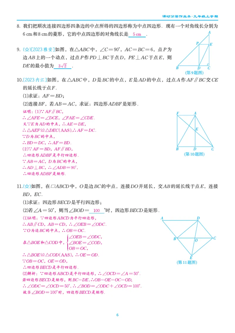 《柚学-课时分层作业本-数学-9上A部分教师用书_初中全科目同步习题+精品试卷（7-9年级）_25秋初中数学《同步习题+精品试卷》_初中数学北师大试卷_上册_《课时分层作业本》2025版》第7页预览