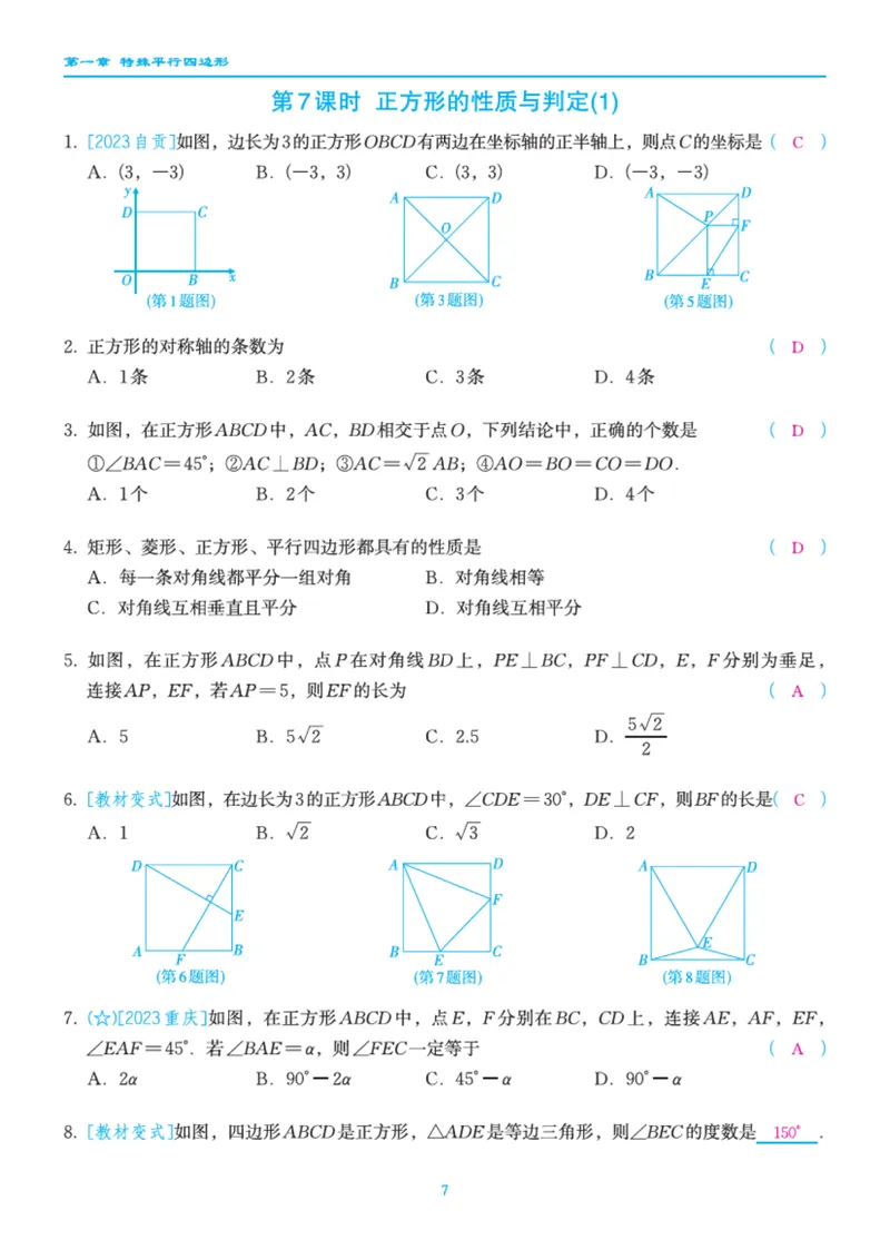 《柚学-课时分层作业本-数学-9上A部分教师用书_初中全科目同步习题+精品试卷（7-9年级）_25秋初中数学《同步习题+精品试卷》_初中数学北师大试卷_上册_《课时分层作业本》2025版》第8页预览