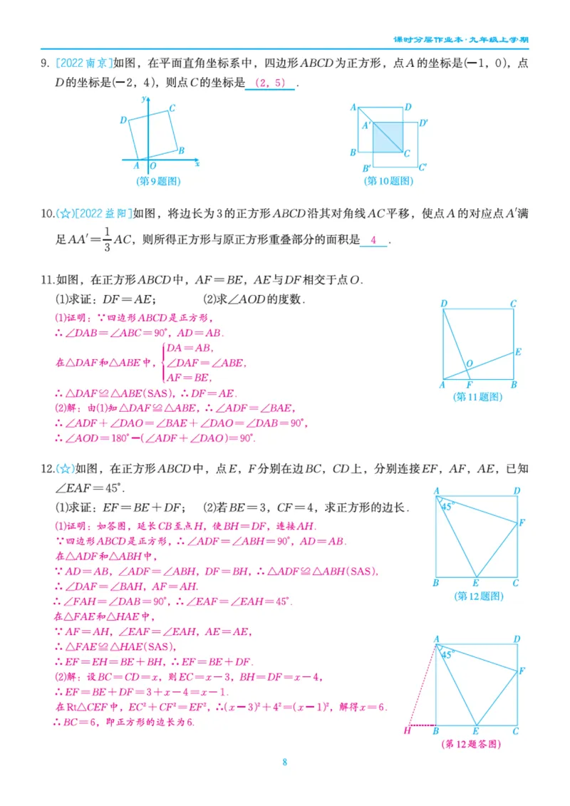 《柚学-课时分层作业本-数学-9上A部分教师用书_初中全科目同步习题+精品试卷（7-9年级）_25秋初中数学《同步习题+精品试卷》_初中数学北师大试卷_上册_《课时分层作业本》2025版》第9页预览
