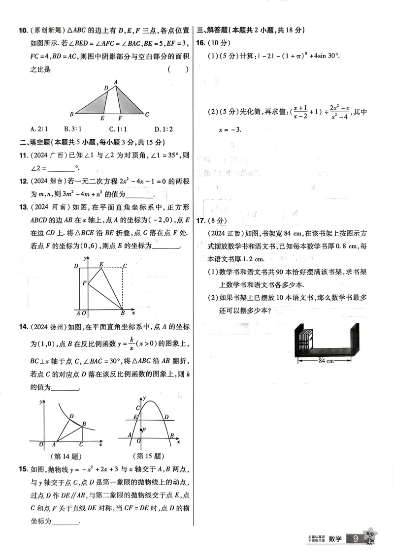 《2025金考卷数学45套题型速练_2025版金考卷《45套中考试卷汇编》初中7科全（全国、各地多版本）_2025版金考卷《45套中考试卷汇编》初中语文、数学、英语、物理、化学（辽宁）》第10页预览