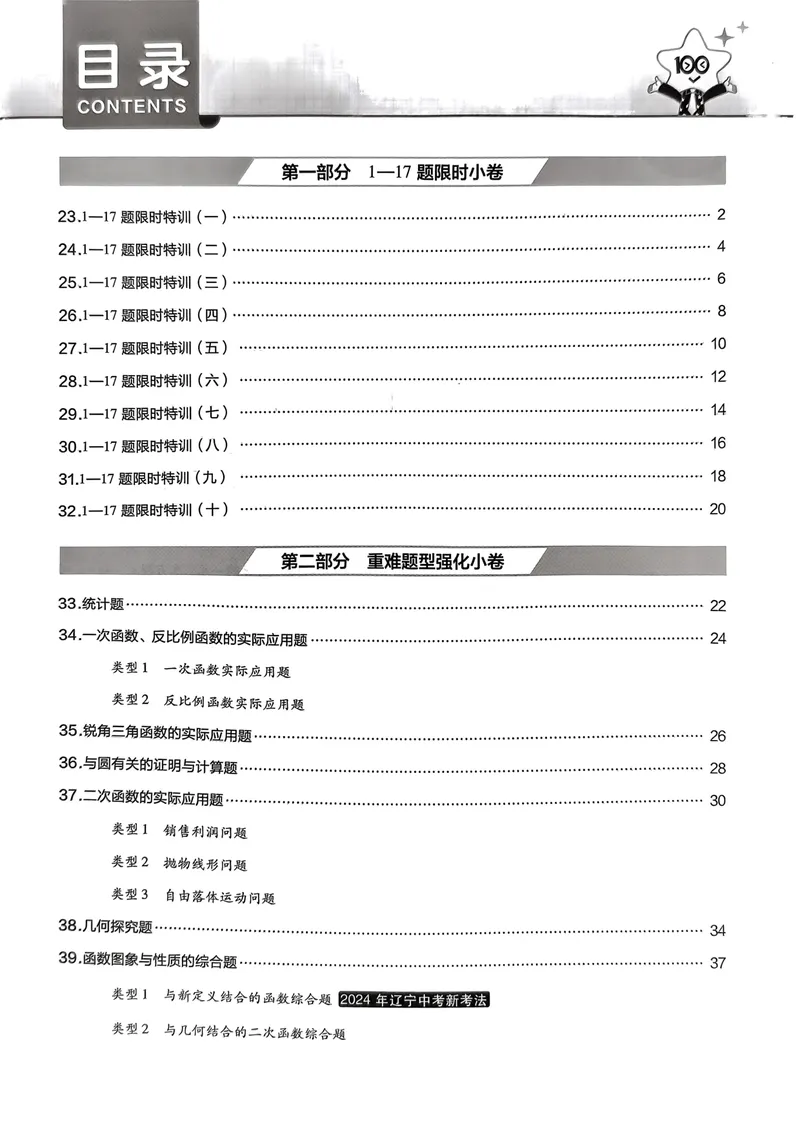 《2025金考卷数学45套题型速练_2025版金考卷《45套中考试卷汇编》初中7科全（全国、各地多版本）_2025版金考卷《45套中考试卷汇编》初中语文、数学、英语、物理、化学（辽宁）》第2页预览