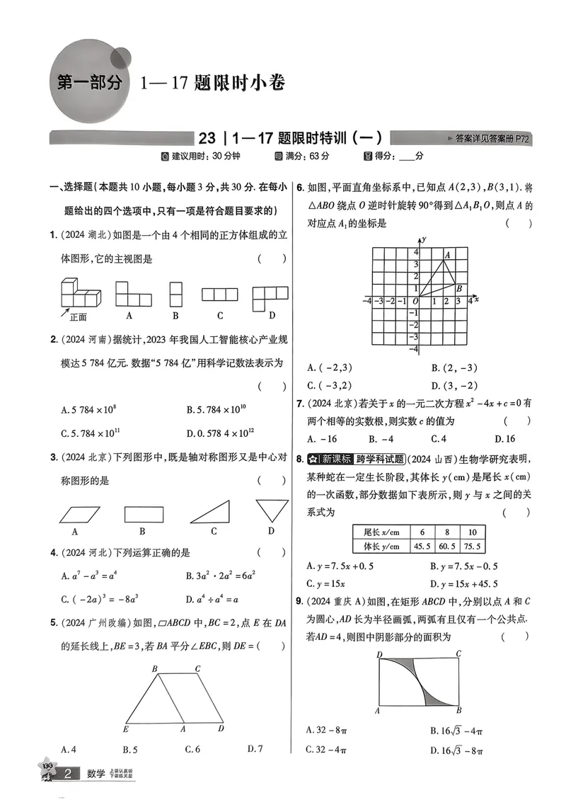 《2025金考卷数学45套题型速练_2025版金考卷《45套中考试卷汇编》初中7科全（全国、各地多版本）_2025版金考卷《45套中考试卷汇编》初中语文、数学、英语、物理、化学（辽宁）》第3页预览