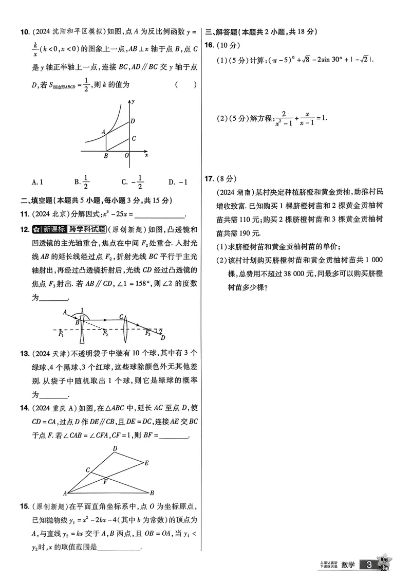 《2025金考卷数学45套题型速练_2025版金考卷《45套中考试卷汇编》初中7科全（全国、各地多版本）_2025版金考卷《45套中考试卷汇编》初中语文、数学、英语、物理、化学（辽宁）》第4页预览