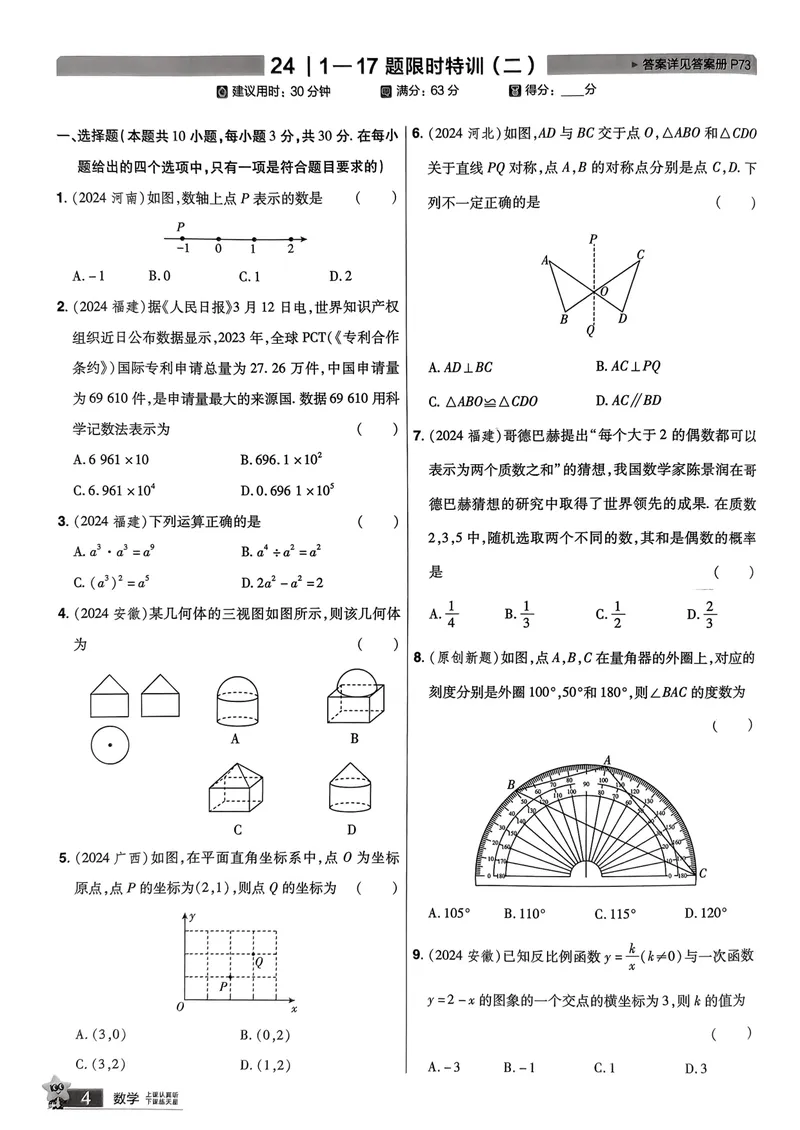 《2025金考卷数学45套题型速练_2025版金考卷《45套中考试卷汇编》初中7科全（全国、各地多版本）_2025版金考卷《45套中考试卷汇编》初中语文、数学、英语、物理、化学（辽宁）》第5页预览