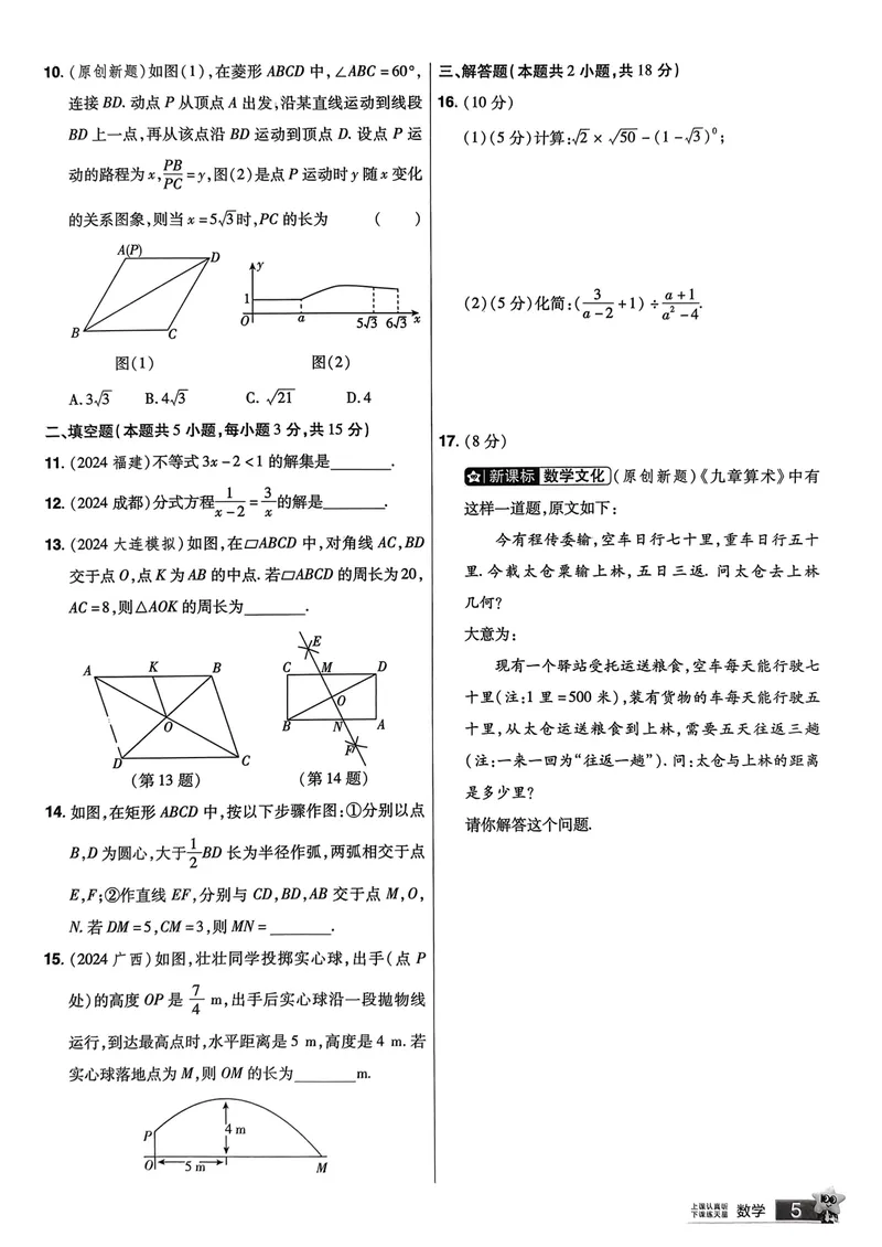 《2025金考卷数学45套题型速练_2025版金考卷《45套中考试卷汇编》初中7科全（全国、各地多版本）_2025版金考卷《45套中考试卷汇编》初中语文、数学、英语、物理、化学（辽宁）》第6页预览