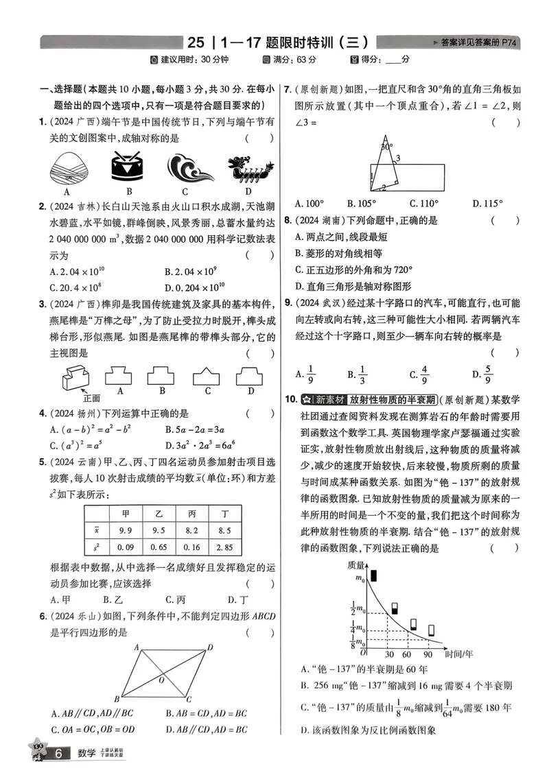 《2025金考卷数学45套题型速练_2025版金考卷《45套中考试卷汇编》初中7科全（全国、各地多版本）_2025版金考卷《45套中考试卷汇编》初中语文、数学、英语、物理、化学（辽宁）》第7页预览