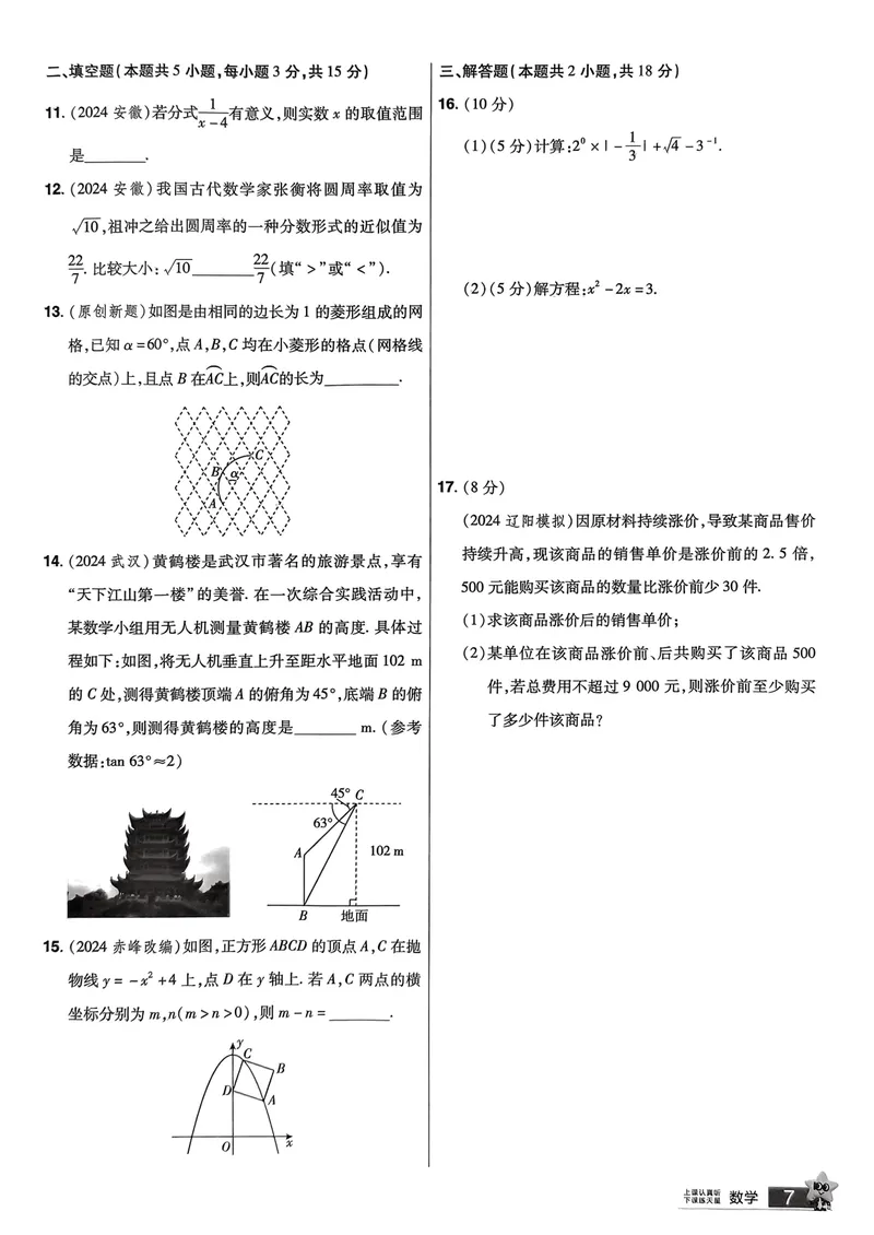 《2025金考卷数学45套题型速练_2025版金考卷《45套中考试卷汇编》初中7科全（全国、各地多版本）_2025版金考卷《45套中考试卷汇编》初中语文、数学、英语、物理、化学（辽宁）》第8页预览