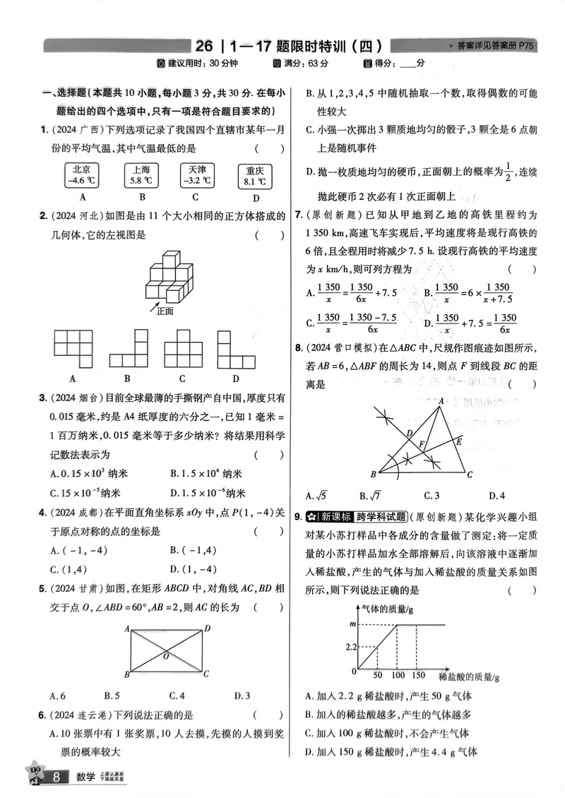 《2025金考卷数学45套题型速练_2025版金考卷《45套中考试卷汇编》初中7科全（全国、各地多版本）_2025版金考卷《45套中考试卷汇编》初中语文、数学、英语、物理、化学（辽宁）》第9页预览