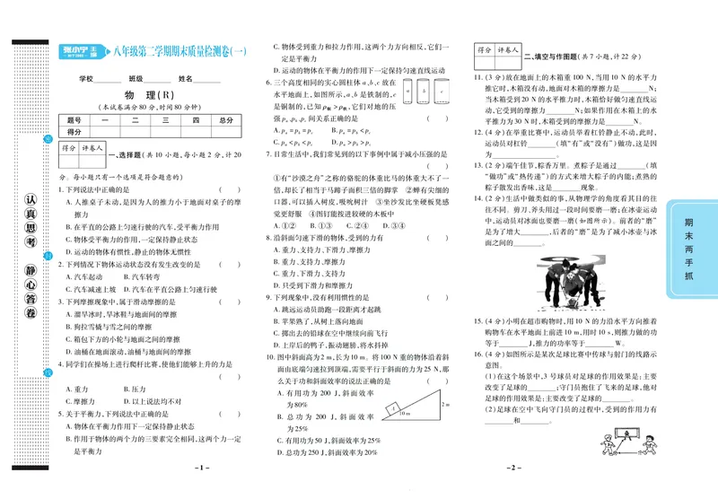 《期末两手抓八年级下册物理人教版_初中全科目同步习题+精品试卷（7-9年级）_25秋初中物理《同步习题+精品试卷》_初中物理试卷人教版_《期末两手抓》》第2页预览