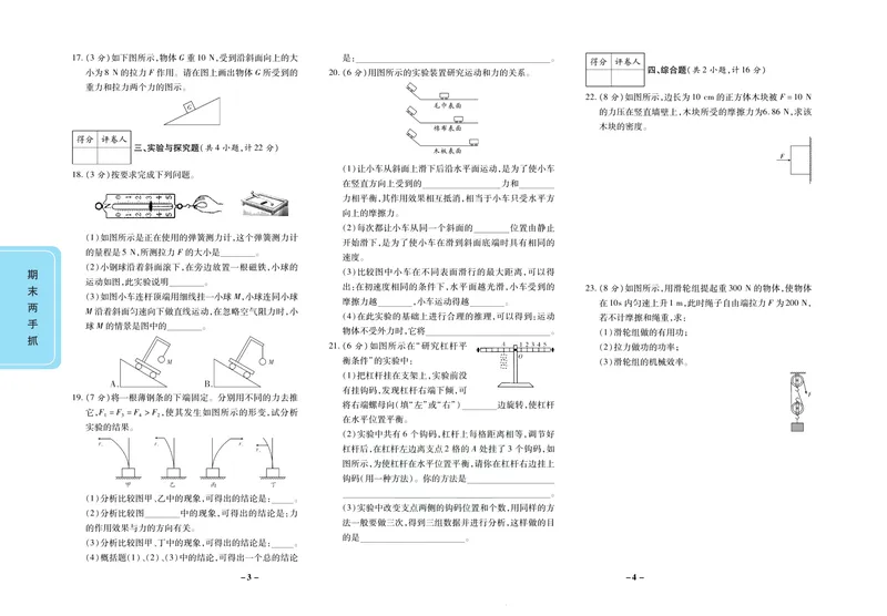 《期末两手抓八年级下册物理人教版_初中全科目同步习题+精品试卷（7-9年级）_25秋初中物理《同步习题+精品试卷》_初中物理试卷人教版_《期末两手抓》》第3页预览