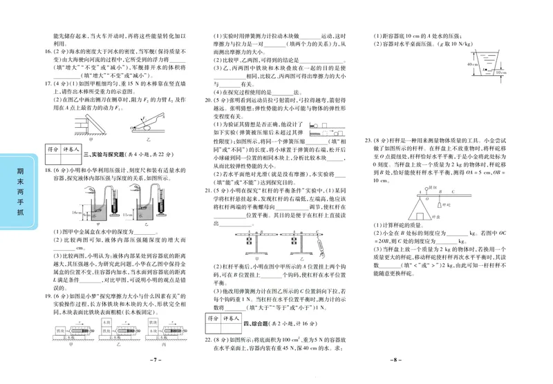 《期末两手抓八年级下册物理人教版_初中全科目同步习题+精品试卷（7-9年级）_25秋初中物理《同步习题+精品试卷》_初中物理试卷人教版_《期末两手抓》》第5页预览