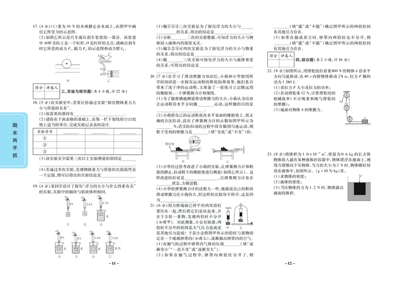 《期末两手抓八年级下册物理人教版_初中全科目同步习题+精品试卷（7-9年级）_25秋初中物理《同步习题+精品试卷》_初中物理试卷人教版_《期末两手抓》》第7页预览
