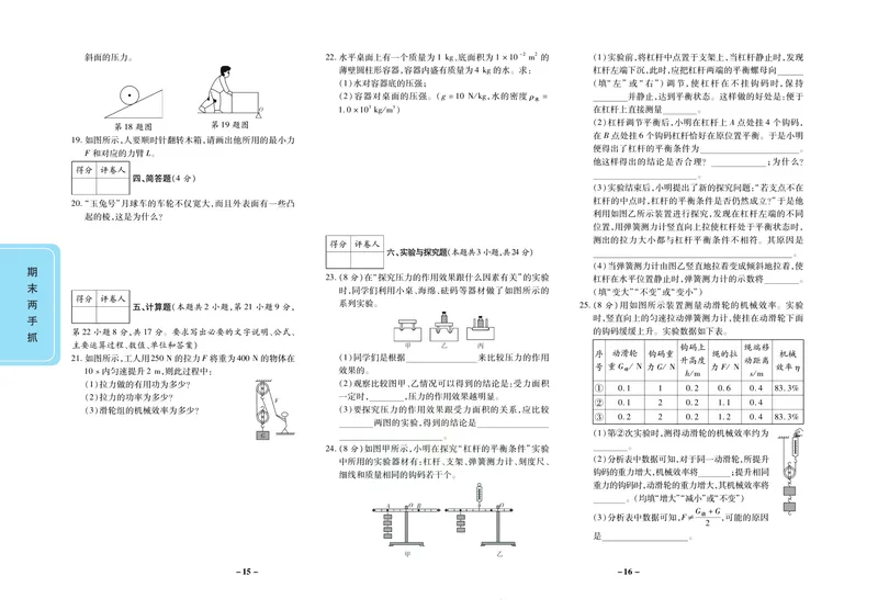 《期末两手抓八年级下册物理人教版_初中全科目同步习题+精品试卷（7-9年级）_25秋初中物理《同步习题+精品试卷》_初中物理试卷人教版_《期末两手抓》》第9页预览