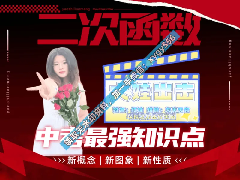 《01.课堂笔记主讲课中笔记_2025初三网课_25初三数学_25初三刘岩数学（作业帮）_暑期班S班_课堂笔记》第1页预览