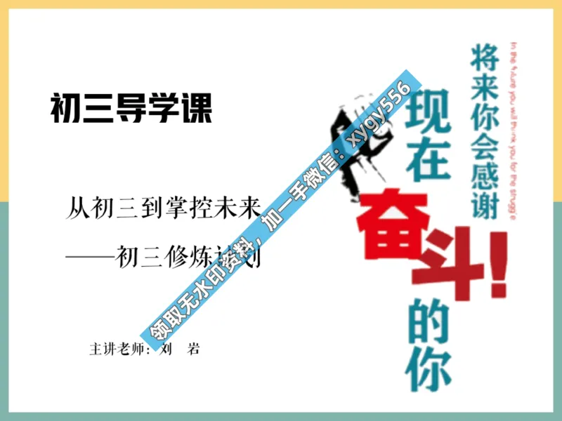 《01.课堂笔记主讲课中笔记_2025初三网课_25初三数学_25初三刘岩数学（作业帮）_暑期班S班_课堂笔记》第3页预览