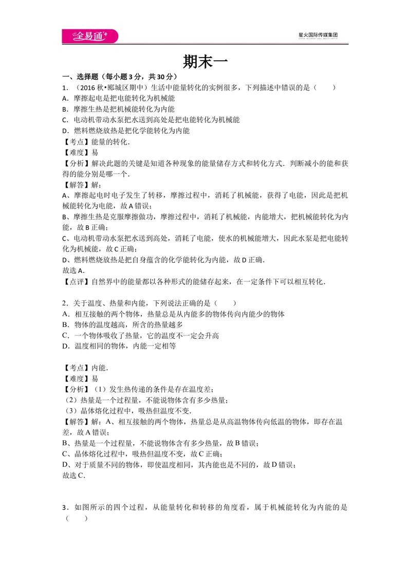 《期末卷1_初中全科目同步习题+精品试卷（7-9年级）_25秋初中物理《同步习题+精品试卷》_初中物理试卷人教版_《同步试题》_同步试题资源包（9A）》第1页预览
