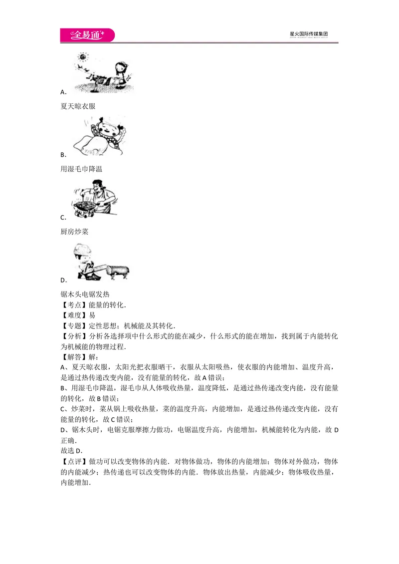 《期末卷1_初中全科目同步习题+精品试卷（7-9年级）_25秋初中物理《同步习题+精品试卷》_初中物理试卷人教版_《同步试题》_同步试题资源包（9A）》第2页预览