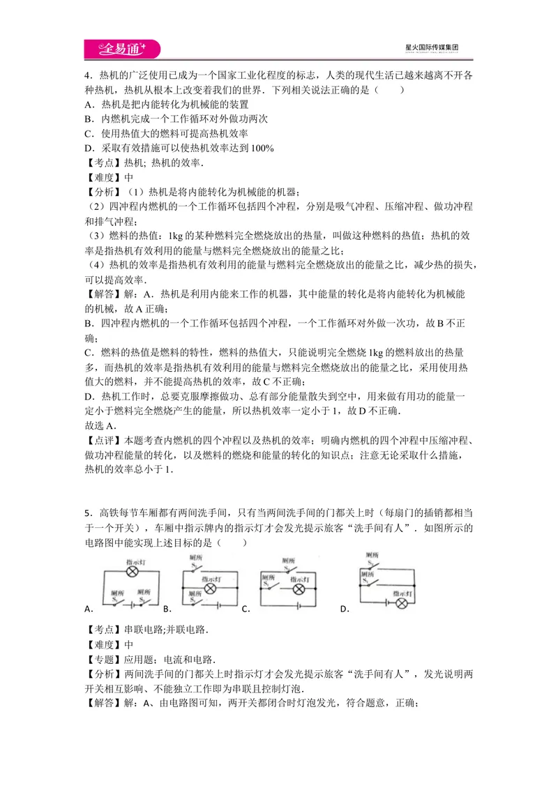 《期末卷1_初中全科目同步习题+精品试卷（7-9年级）_25秋初中物理《同步习题+精品试卷》_初中物理试卷人教版_《同步试题》_同步试题资源包（9A）》第3页预览