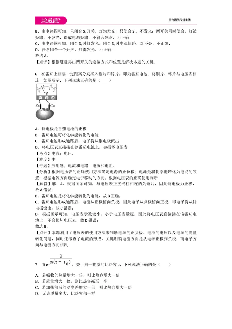 《期末卷1_初中全科目同步习题+精品试卷（7-9年级）_25秋初中物理《同步习题+精品试卷》_初中物理试卷人教版_《同步试题》_同步试题资源包（9A）》第4页预览