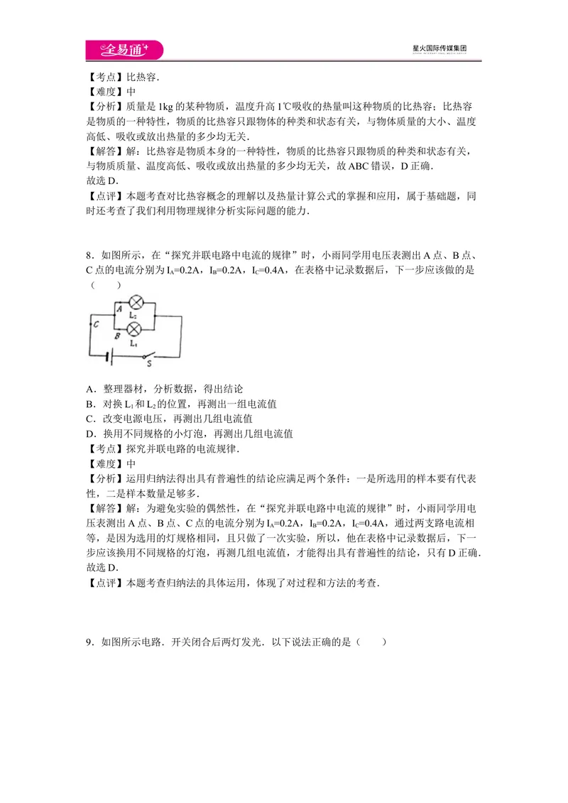 《期末卷1_初中全科目同步习题+精品试卷（7-9年级）_25秋初中物理《同步习题+精品试卷》_初中物理试卷人教版_《同步试题》_同步试题资源包（9A）》第5页预览