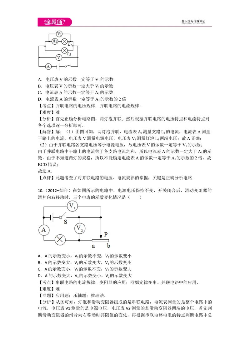 《期末卷1_初中全科目同步习题+精品试卷（7-9年级）_25秋初中物理《同步习题+精品试卷》_初中物理试卷人教版_《同步试题》_同步试题资源包（9A）》第6页预览