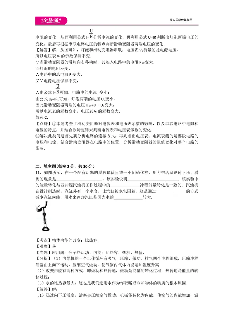 《期末卷1_初中全科目同步习题+精品试卷（7-9年级）_25秋初中物理《同步习题+精品试卷》_初中物理试卷人教版_《同步试题》_同步试题资源包（9A）》第7页预览