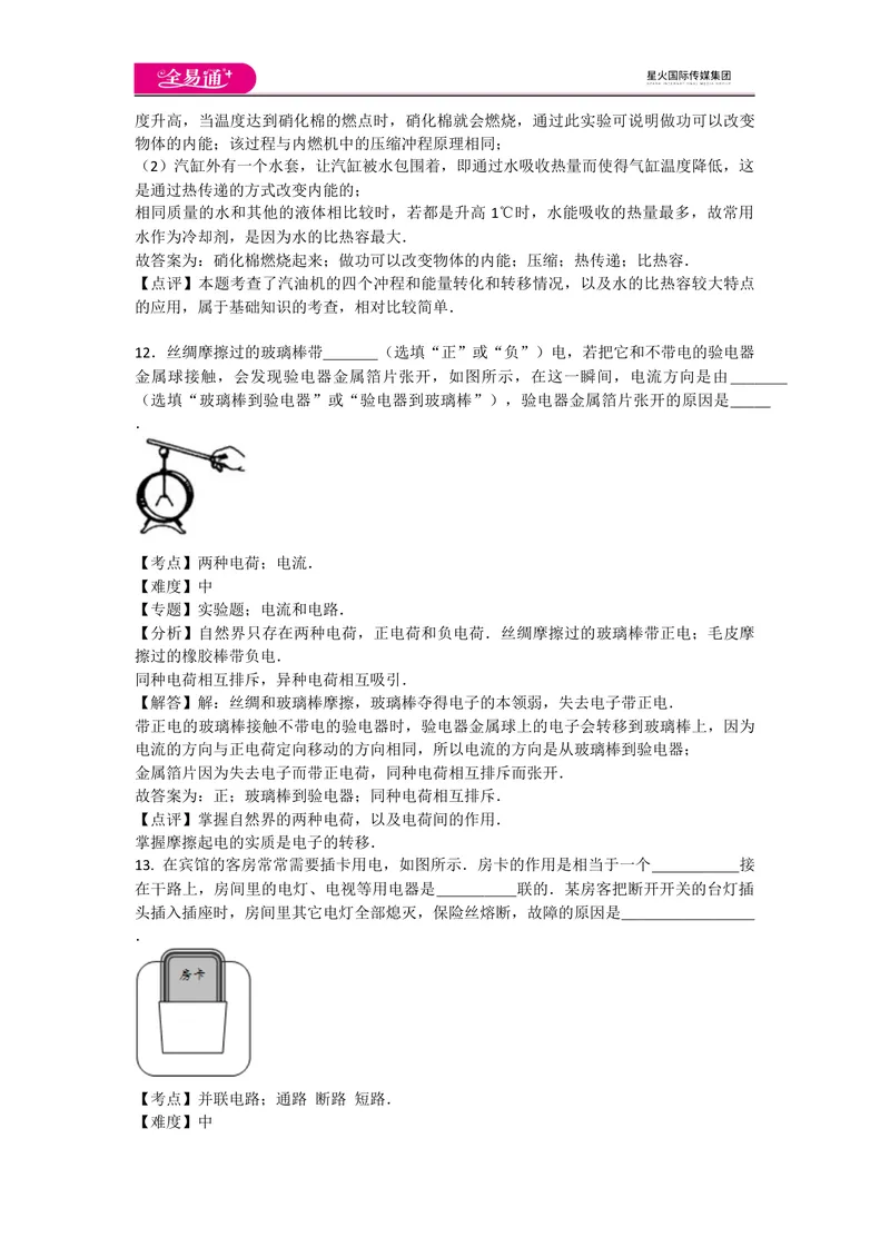 《期末卷1_初中全科目同步习题+精品试卷（7-9年级）_25秋初中物理《同步习题+精品试卷》_初中物理试卷人教版_《同步试题》_同步试题资源包（9A）》第8页预览