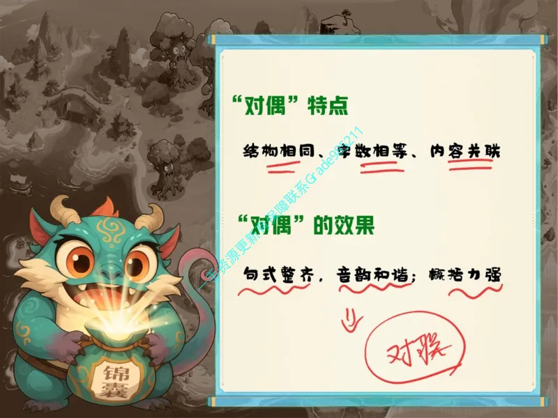 《16-01.课堂笔记主讲课中笔记_26初一网课_2026初一语文-刘璐-_2025初一秋上人文创作自主学习TY·A+（1期）-刘璐（杏仁）_课程资料_第14节易错题专项秋A+班TY-7》第10页预览
