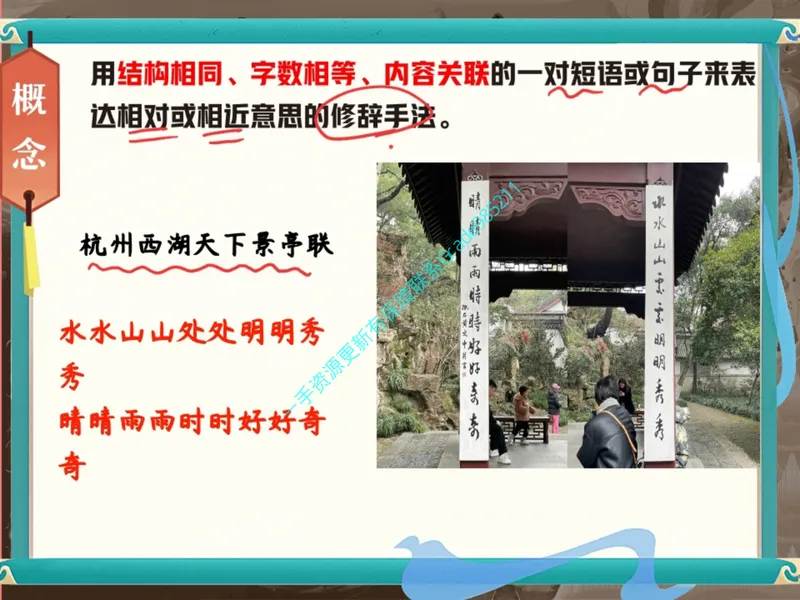 《16-01.课堂笔记主讲课中笔记_26初一网课_2026初一语文-刘璐-_2025初一秋上人文创作自主学习TY·A+（1期）-刘璐（杏仁）_课程资料_第14节易错题专项秋A+班TY-7》第5页预览