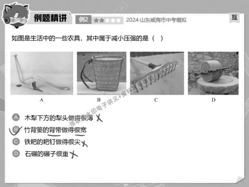 《05.课堂笔记主讲课中笔记_2025初三网课_25初三物理_4.2.2024秋上.A+班初三物理培训班（付雷）_春季上-寒假班A+_课堂笔记》第10页预览