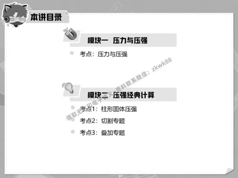 《05.课堂笔记主讲课中笔记_2025初三网课_25初三物理_4.2.2024秋上.A+班初三物理培训班（付雷）_春季上-寒假班A+_课堂笔记》第4页预览